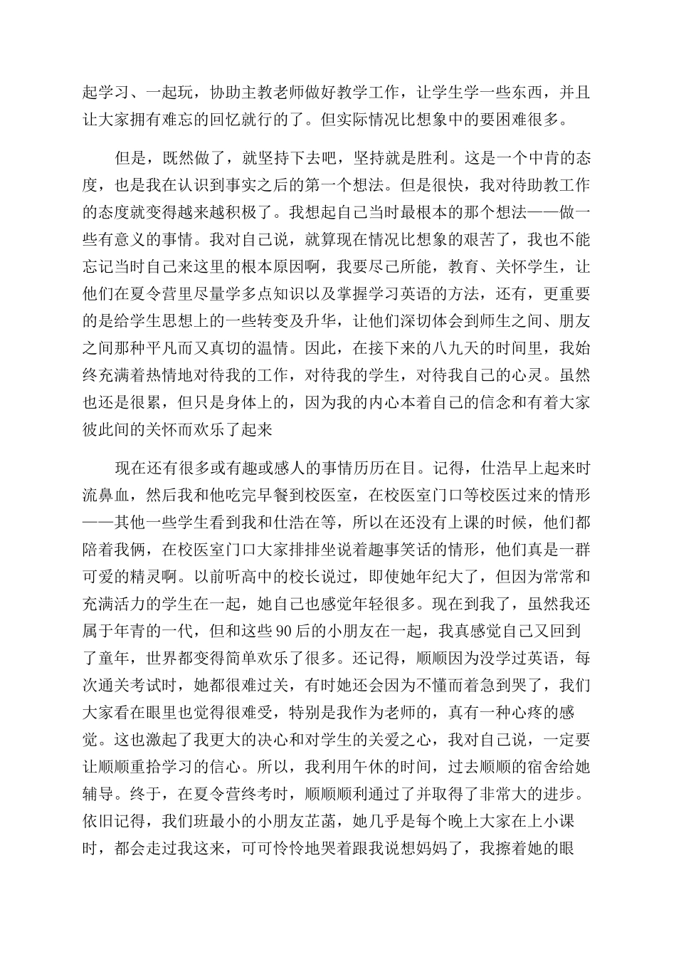 大学生暑假个人社会实践报告范文_第3页