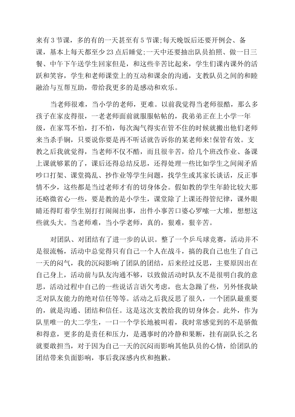 大学生暑假三下乡支教社会实践心得报告范文2024_第2页