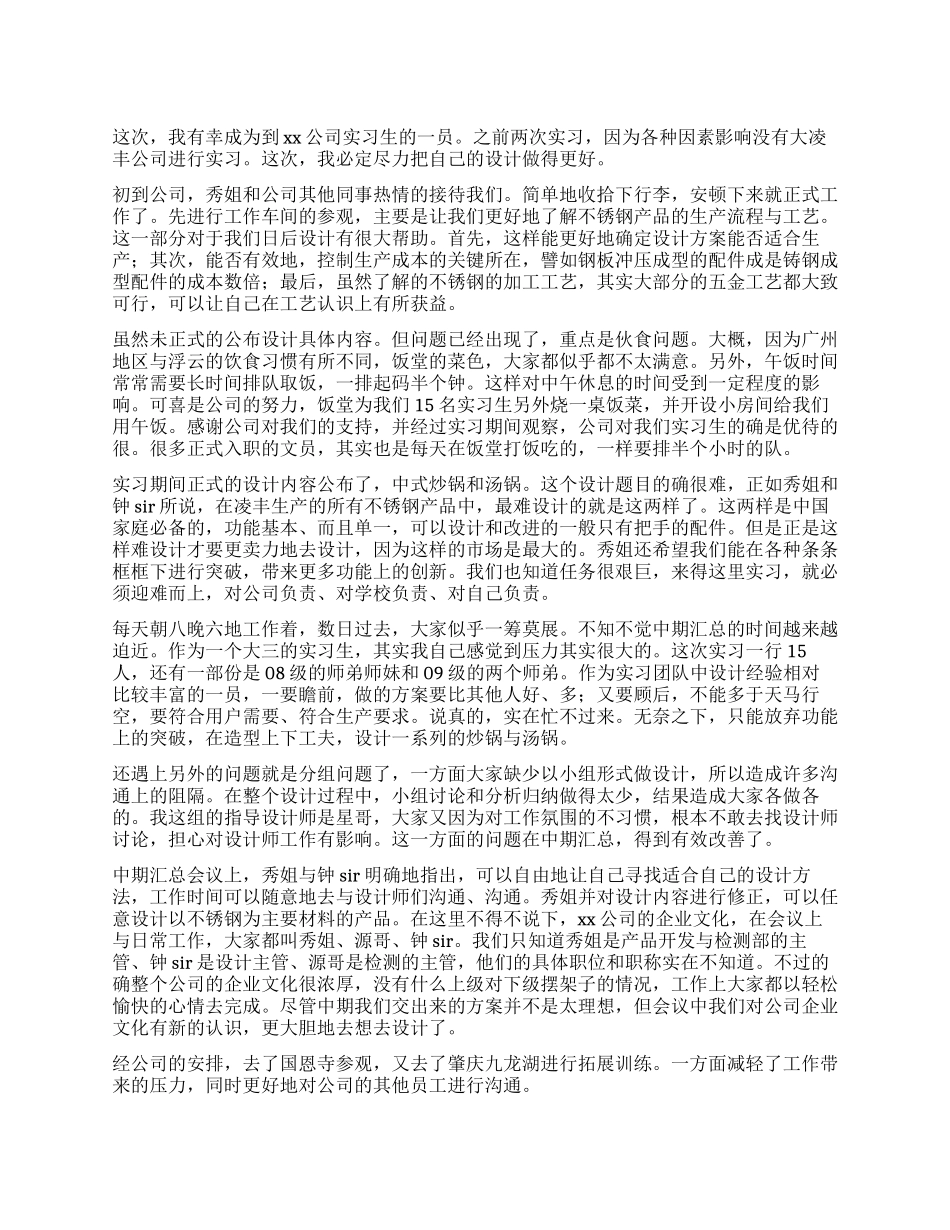 大学生暑假不锈钢产品实习报告_第1页
