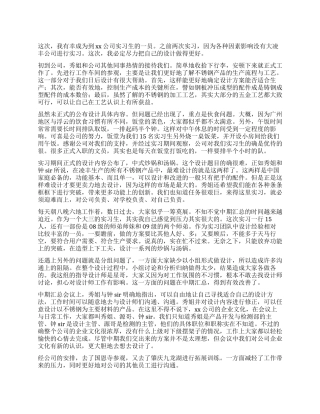 大学生暑假不锈钢产品实习报告