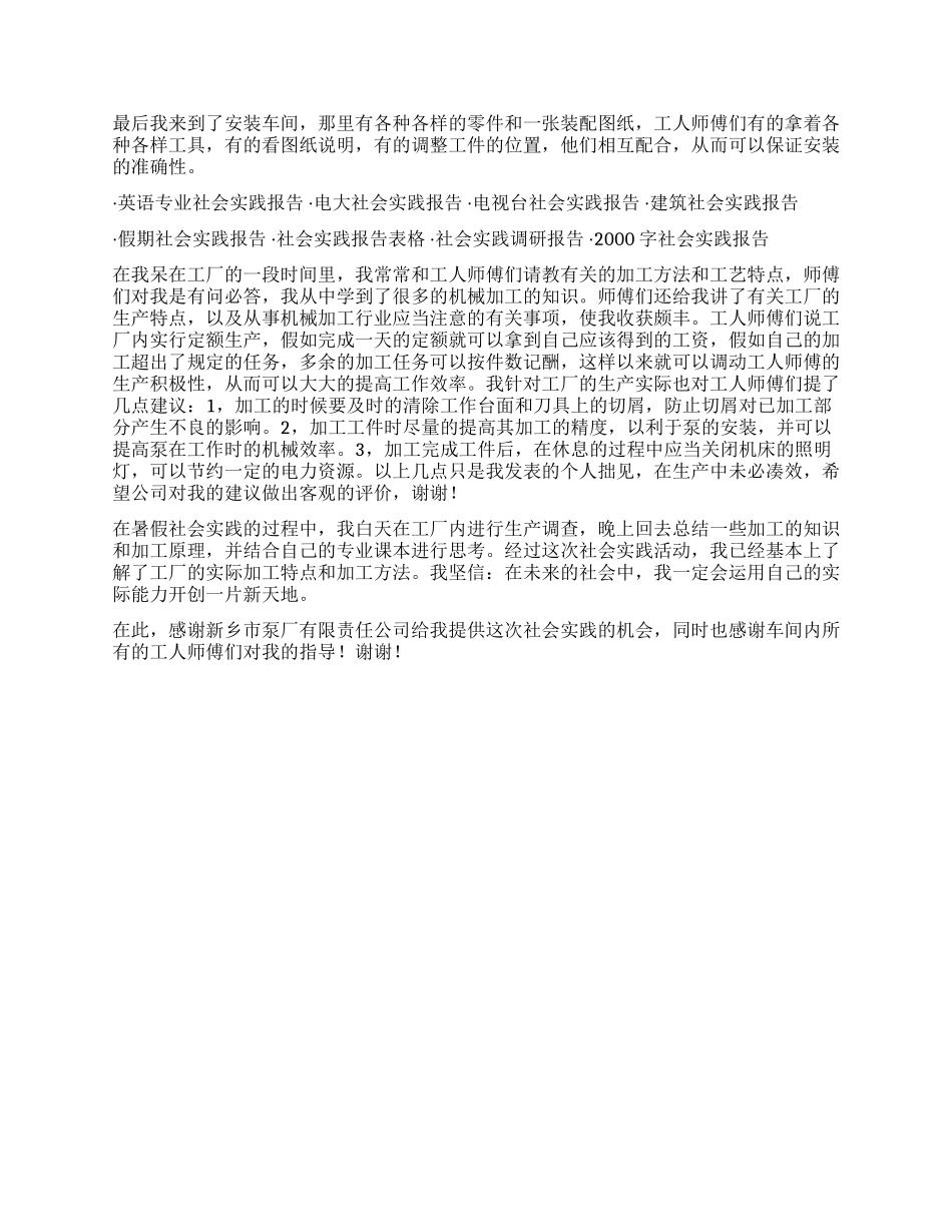 大学生暑假企业实习社会实践调查报告_第2页