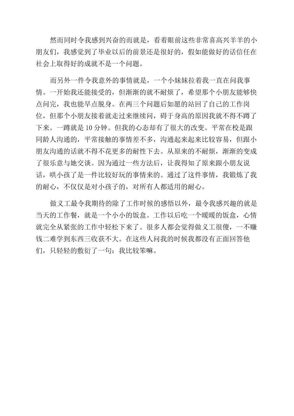 大学生暑假做义工3000字社会实践报告范文_第2页