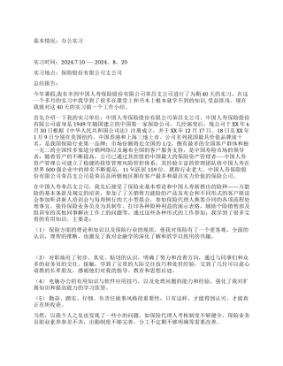 大学生暑假保险公司实习总结报告