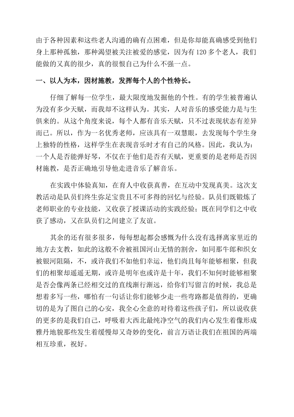 大学生暑假代课老师社会实践报告范文_第2页