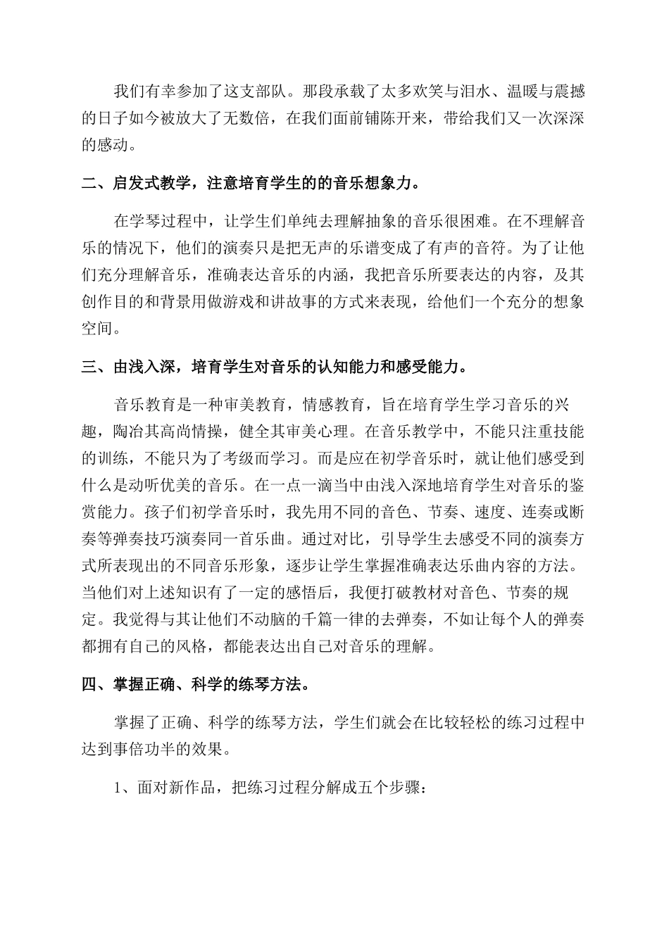 大学生暑假代课老师社会实践报告范文_第3页
