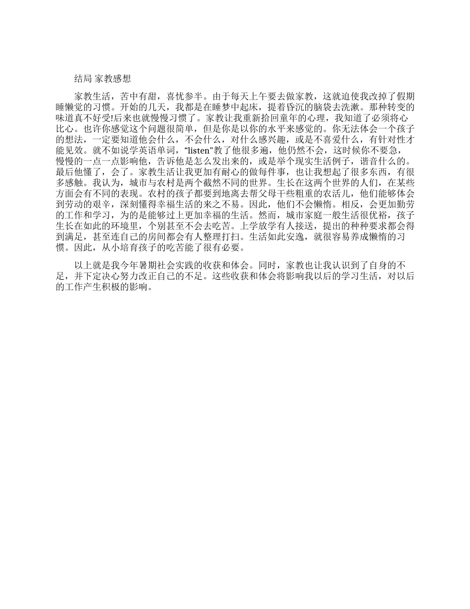 大学生暑假做家教社会实践报告_第2页