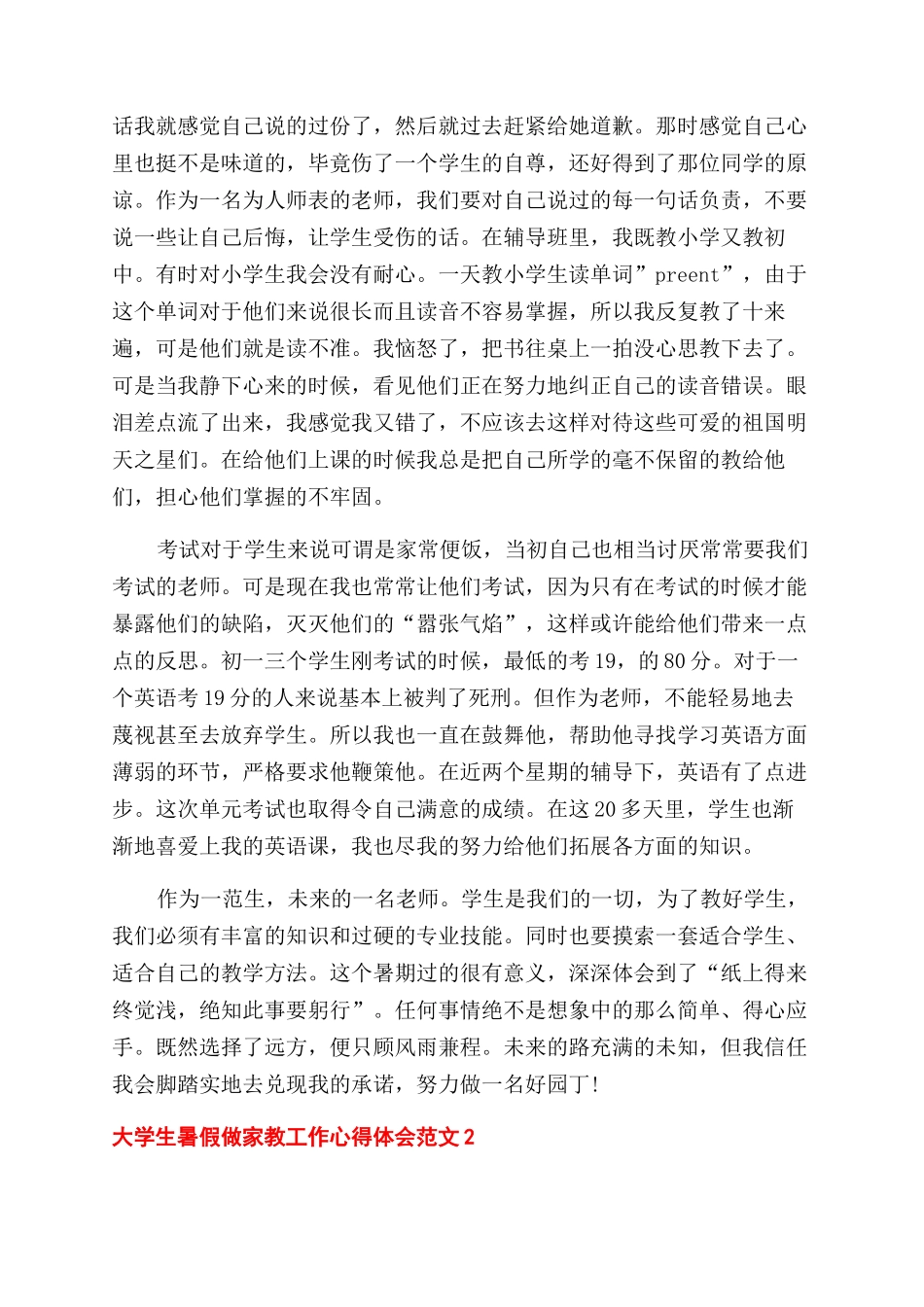 大学生暑假做家教工作心得体会范文四篇_第2页