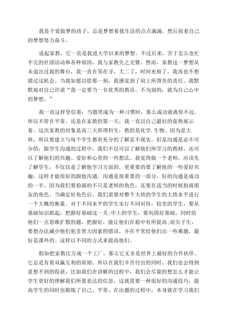 大学生暑假做家教工作心得体会范文四篇_第3页