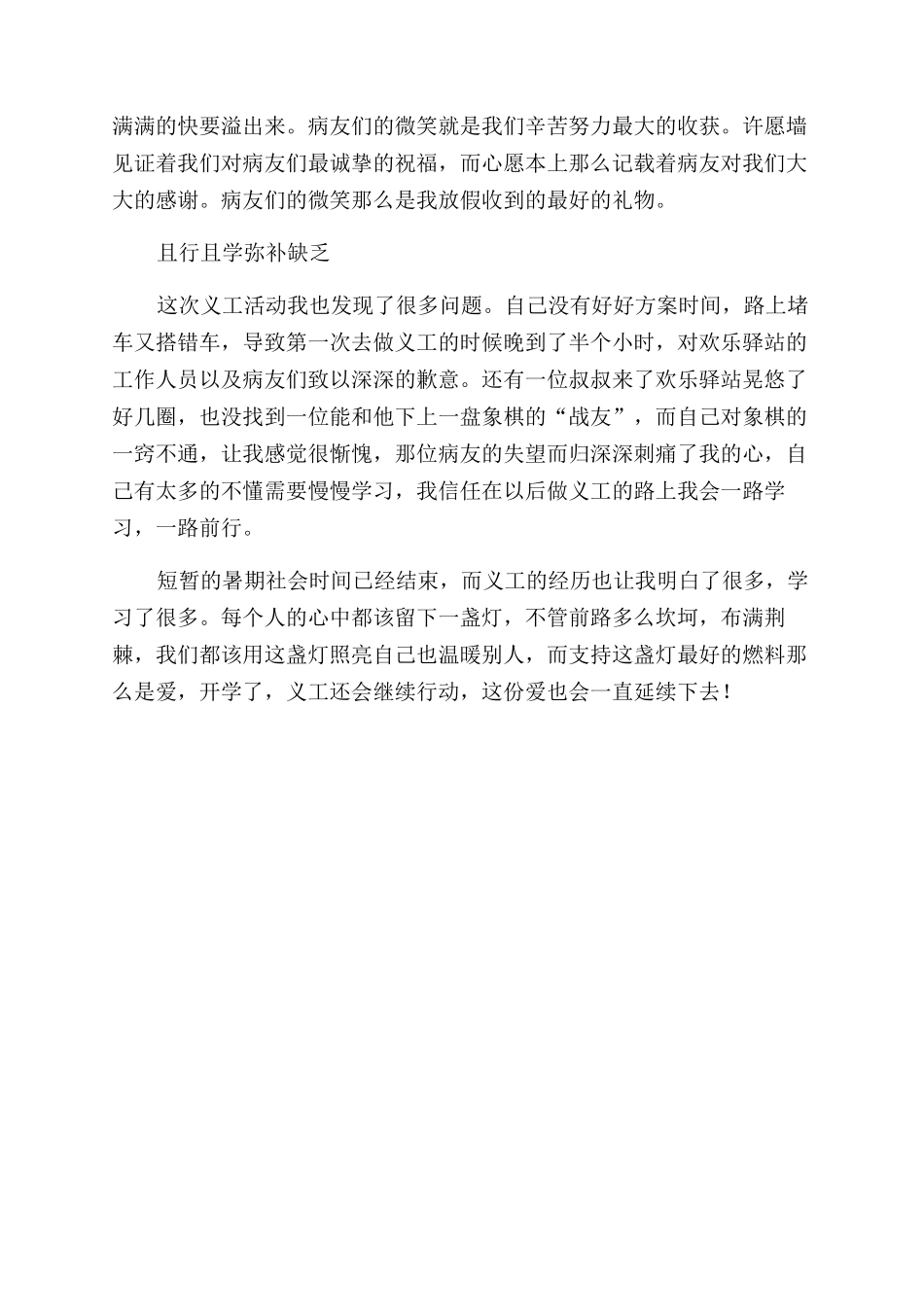 大学生暑假医院义工社会实践调查报告范文_第2页