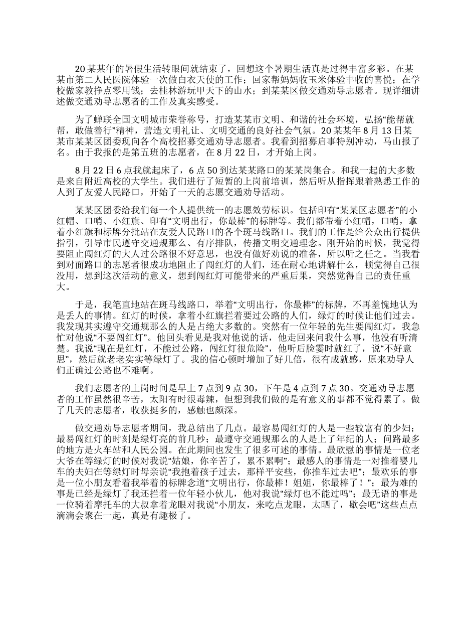 大学生暑假医院实习社会实践报告_第1页
