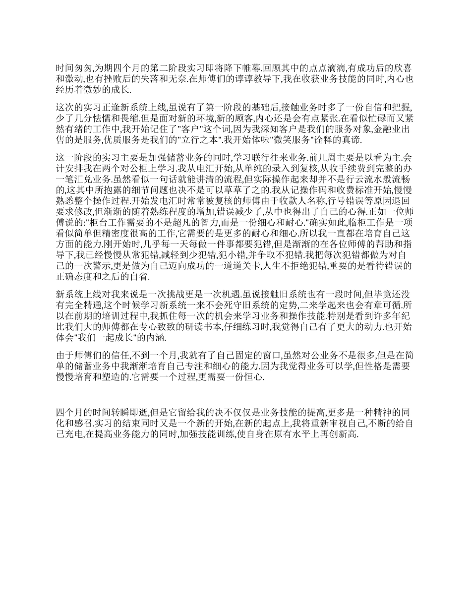 大学生暑假储蓄业务社会实践报告_第1页