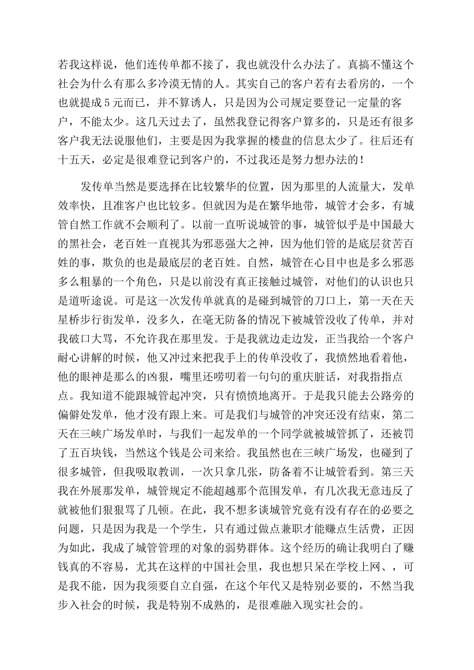 大学生暑假发传单社会实践报告范文_第2页
