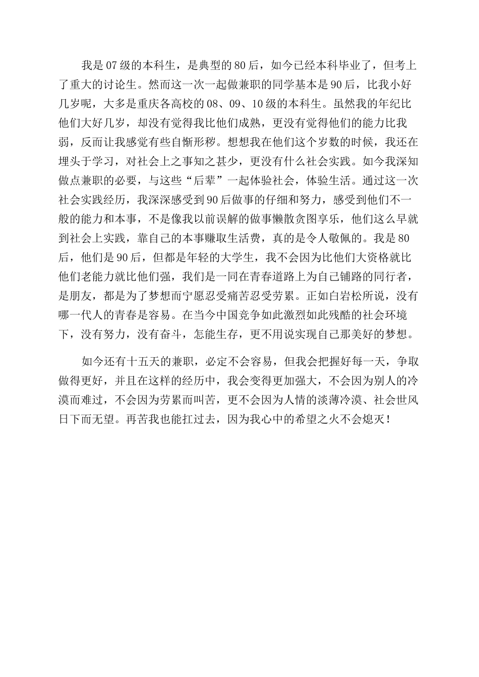 大学生暑假发传单社会实践报告范文_第3页