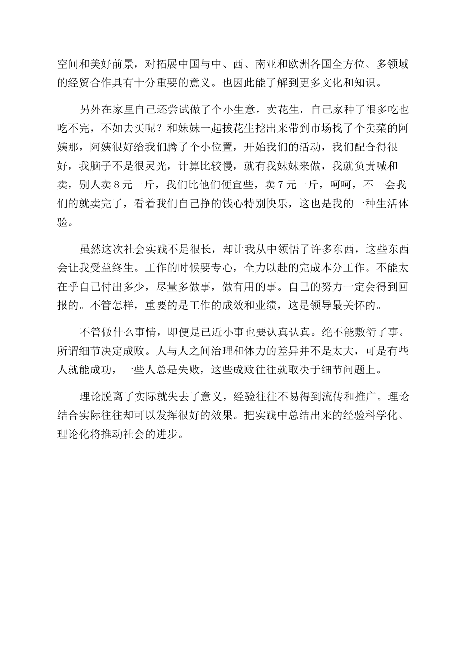大学生暑假兼职社会实践报告范文_第3页