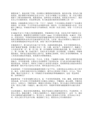 大学生暑假公司实习总结