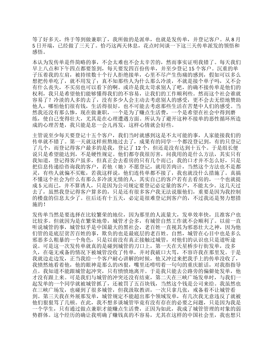 大学生暑假发传单社会实践报告_第1页