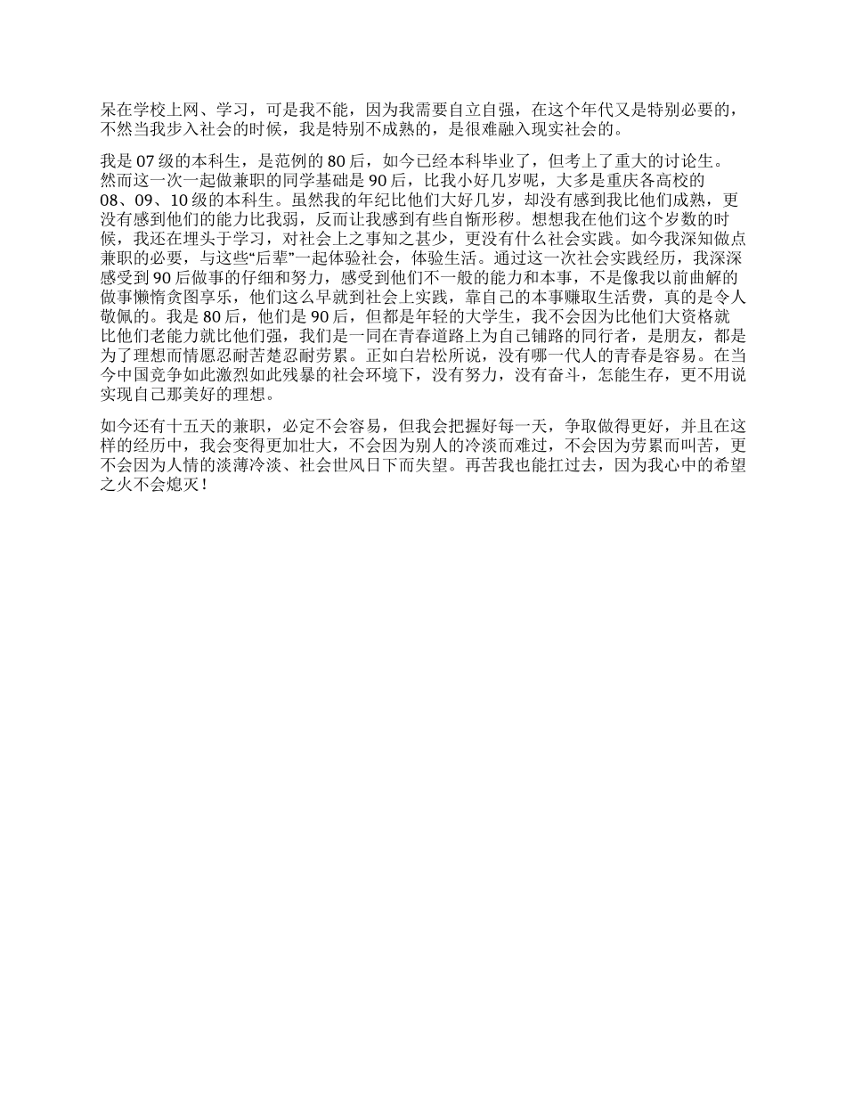 大学生暑假发传单社会实践报告_第2页