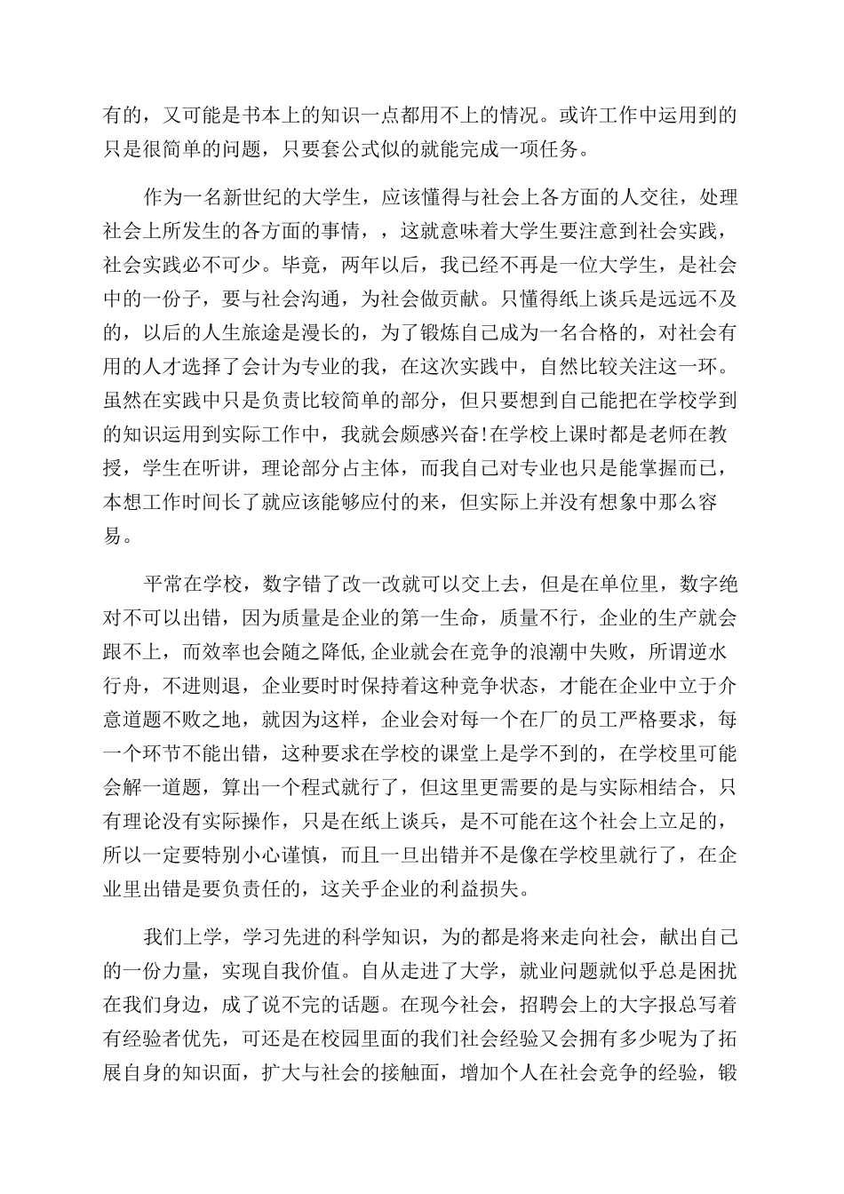 大学生暑假医院社会实践报告范文书_第2页