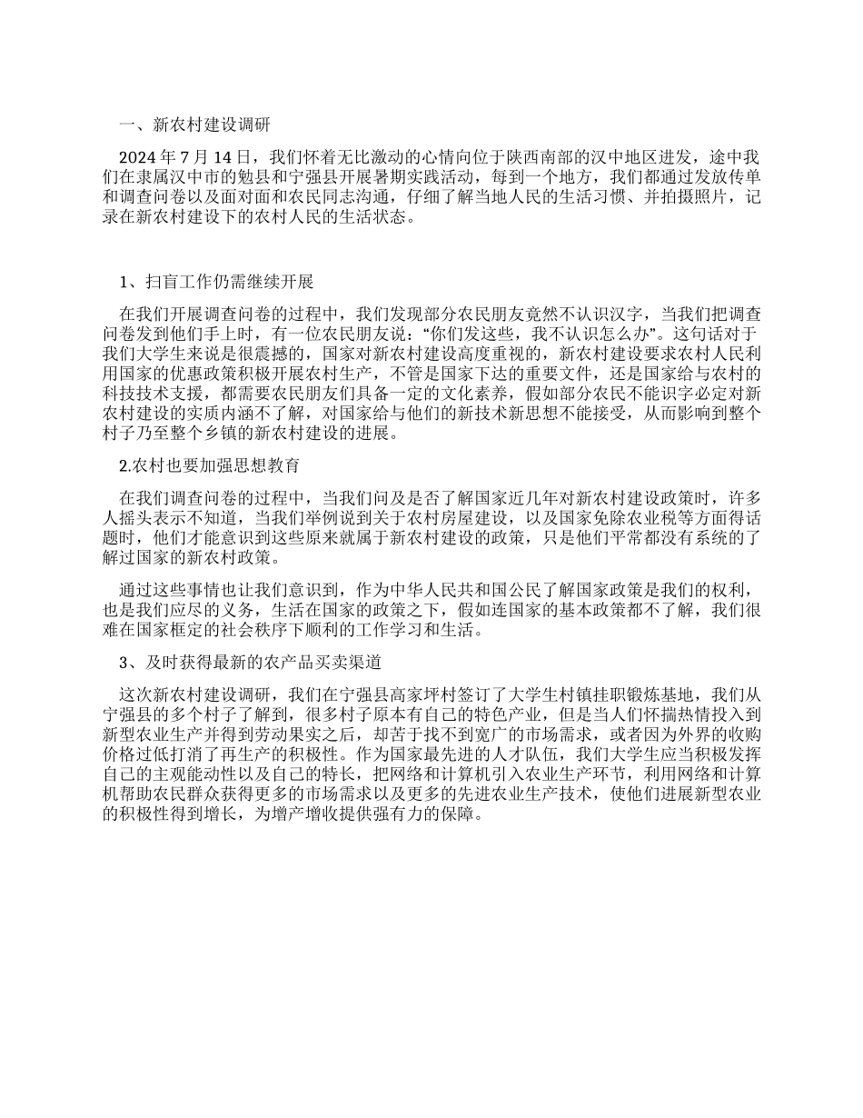 大学生暑假农村旧城改造社会实践报告_第1页