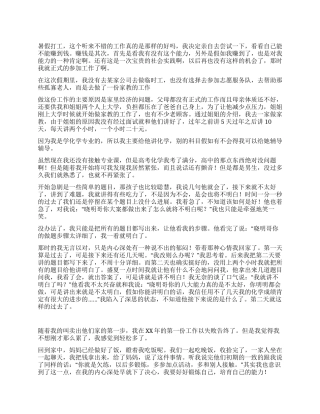 大学生暑假在外当家教实践报告