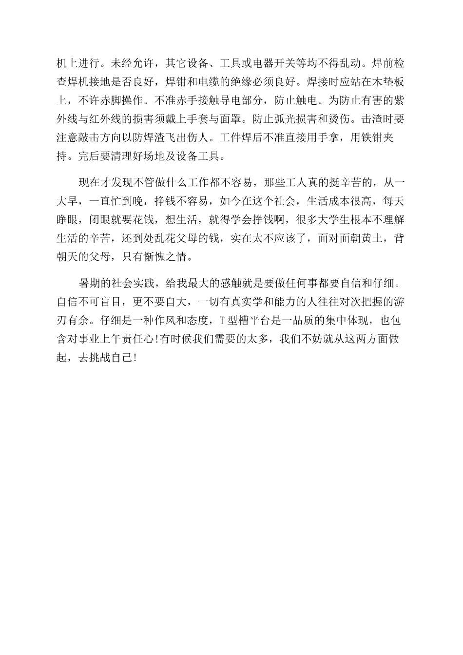 大学生暑假实习个人工作总结范文_第2页