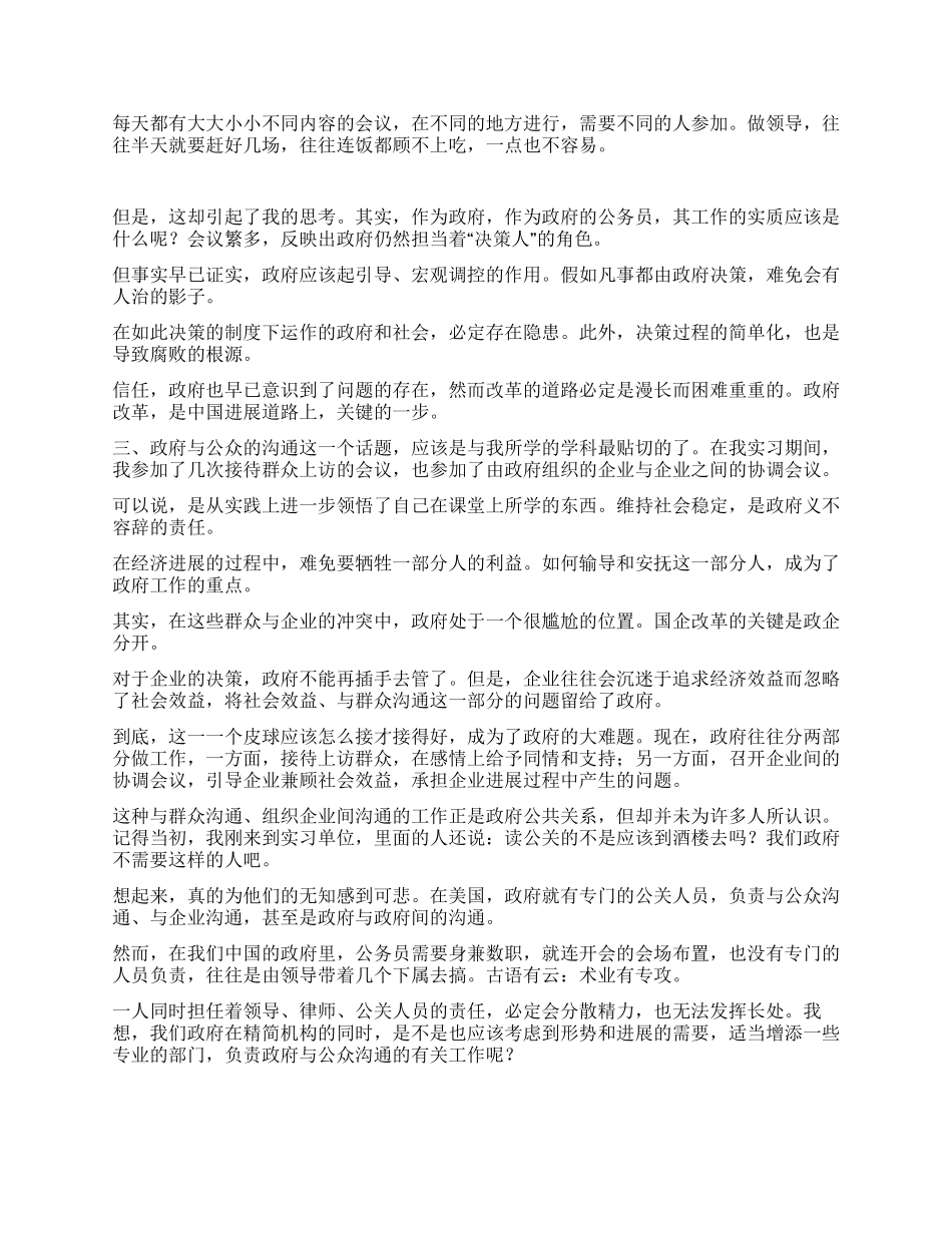 大学生暑假实习总结(公务员篇)_第2页