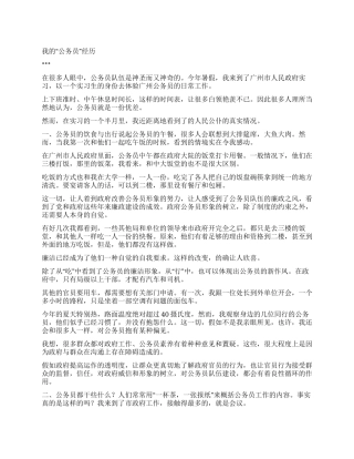 大学生暑假实习总结(公务员篇)