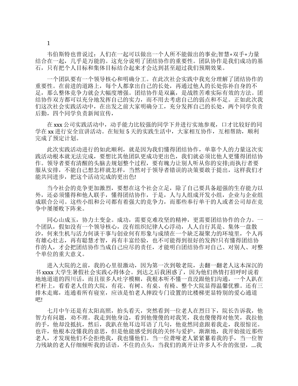 大学生暑假实习心得体会范本_第1页