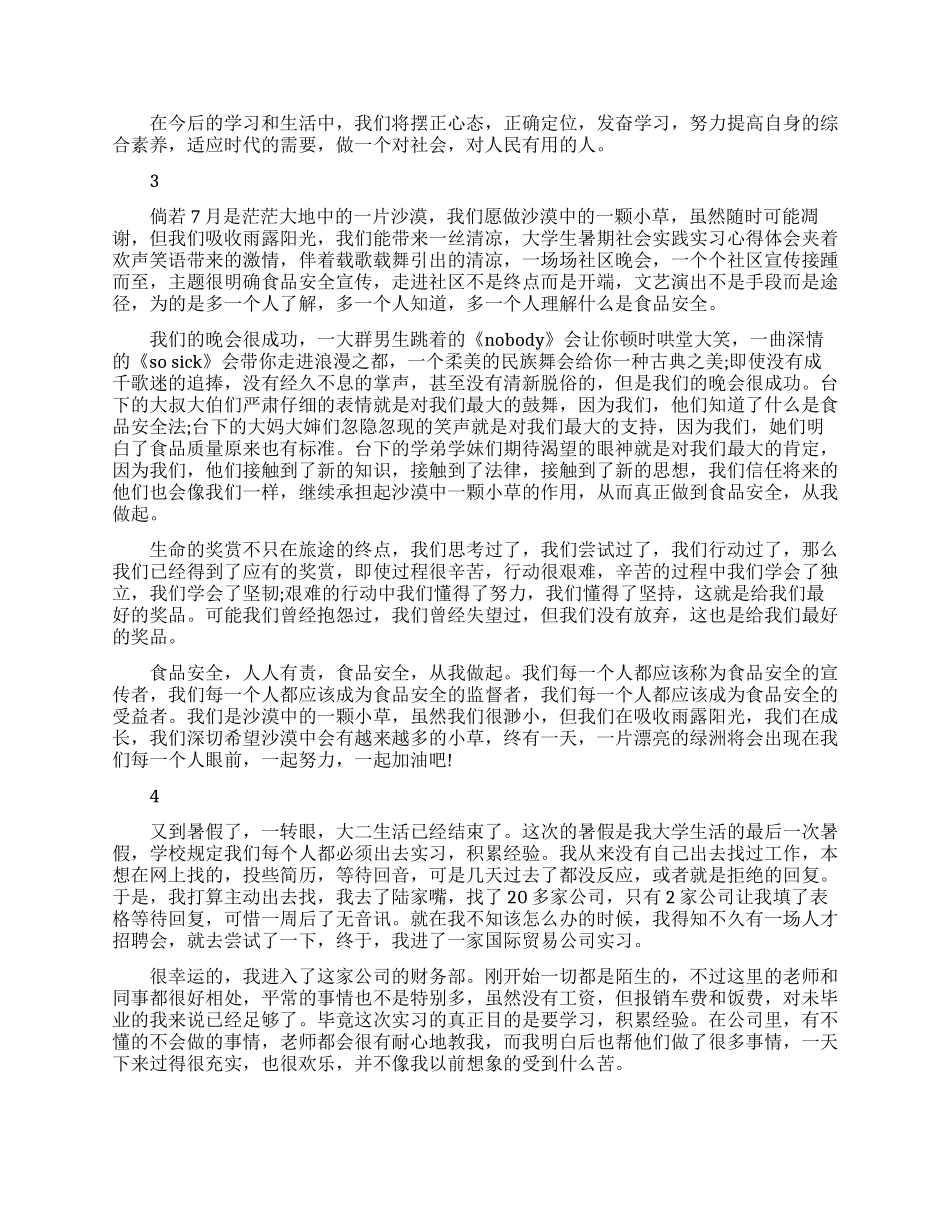 大学生暑假实习心得体会范本_第3页