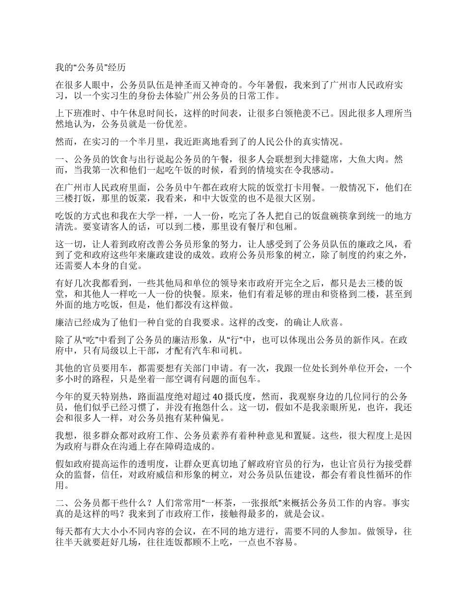大学生暑假实习报告(公务员篇)_第1页
