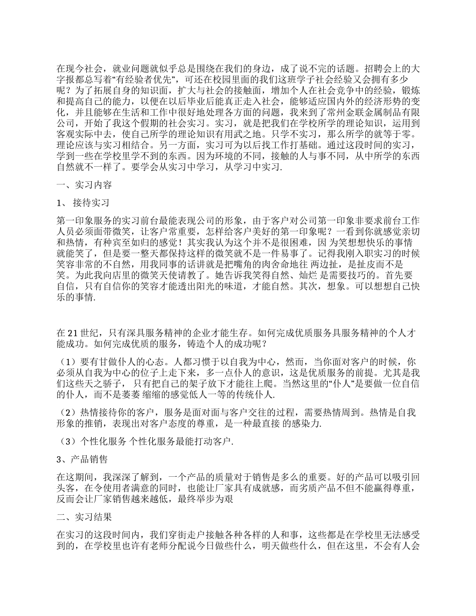 大学生暑假实习总结报告_第1页