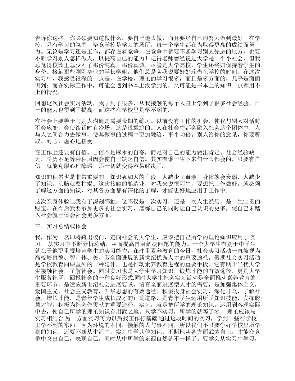 大学生暑假实习总结报告_第2页