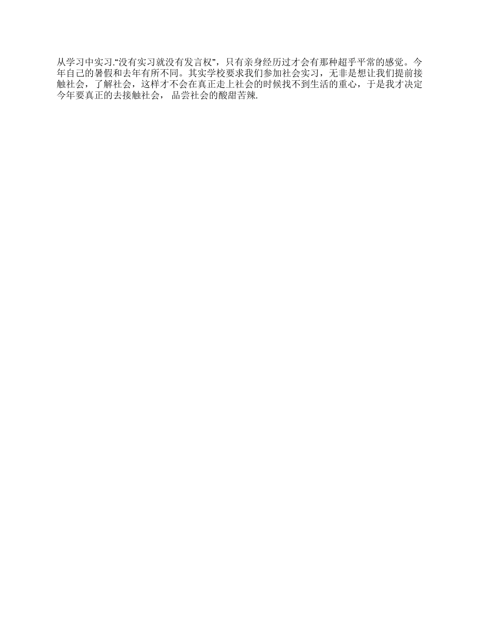 大学生暑假实习总结报告_第3页