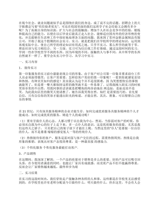 大学生暑假实习总结报告