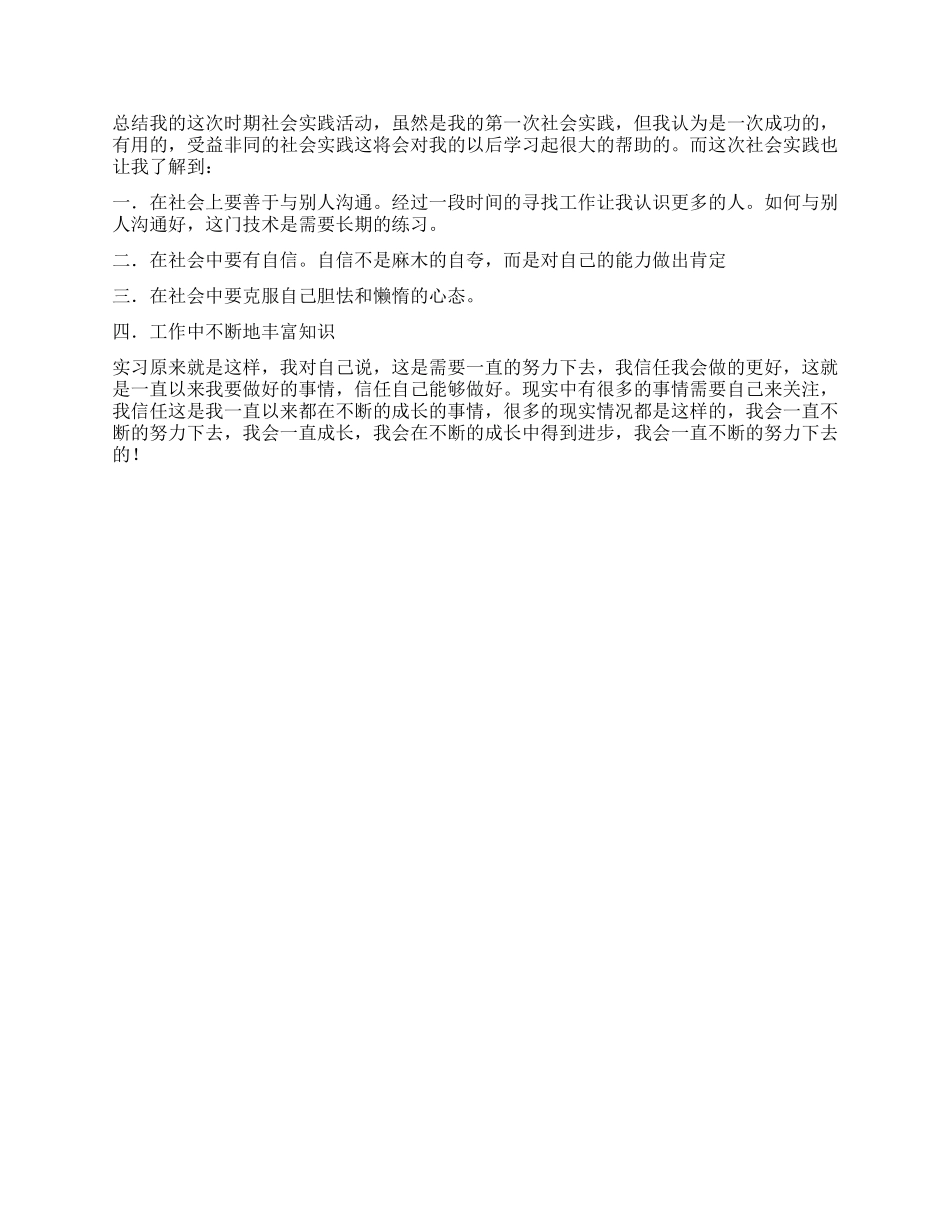 大学生暑假实习总结_第2页