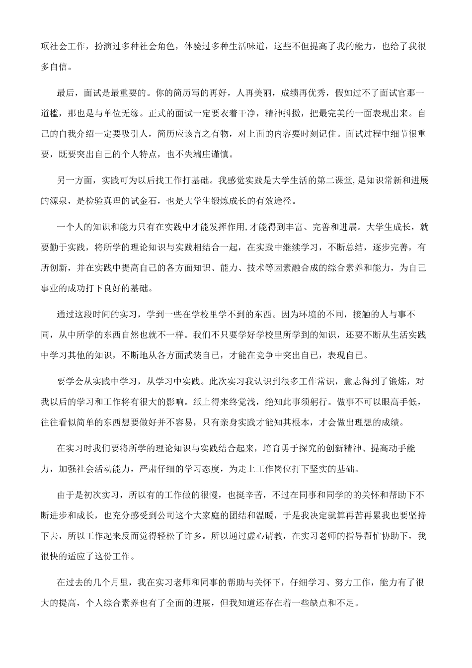 大学生暑假实习心得体会范例_第2页