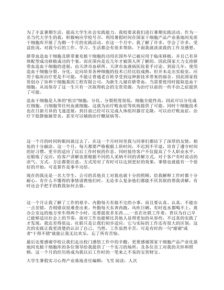 大学生暑假实习心得产业基地_第1页