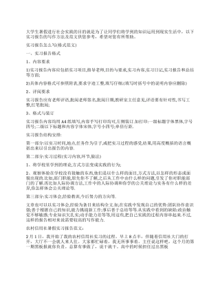 大学生暑假实习报告范文怎么写