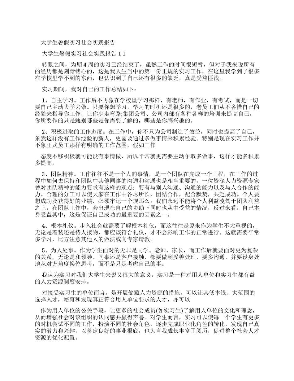 大学生暑假实习社会实践报告x_第1页