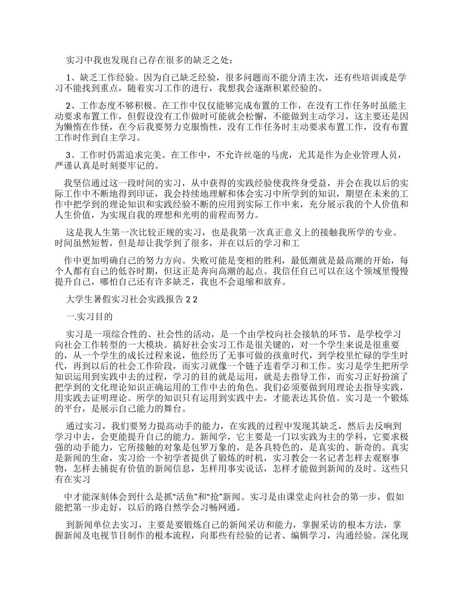 大学生暑假实习社会实践报告x_第2页