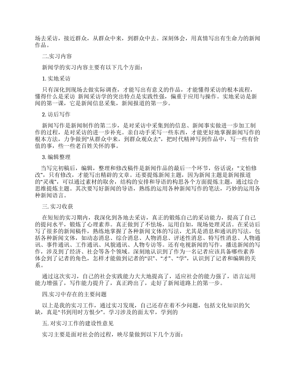 大学生暑假实习社会实践报告x_第3页