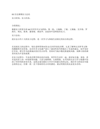 大学生暑假实习总结例文