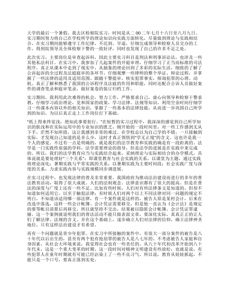 大学生暑假实习报告_第1页