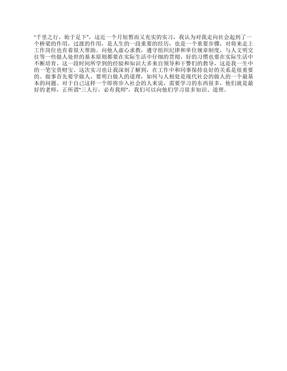 大学生暑假实习报告_第2页