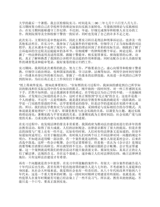 大学生暑假实习报告