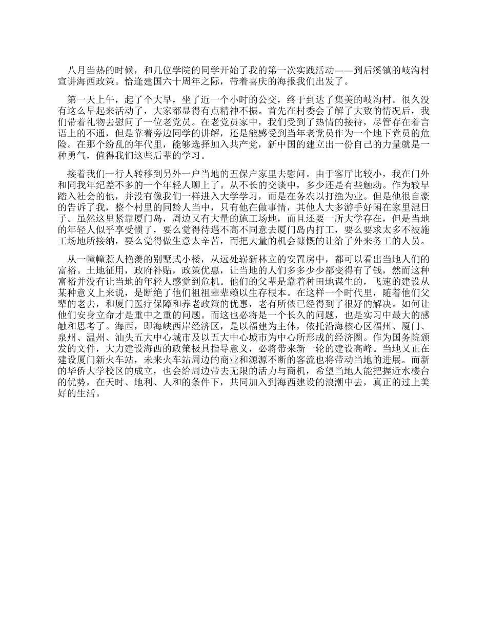 大学生暑假实践心得_第1页