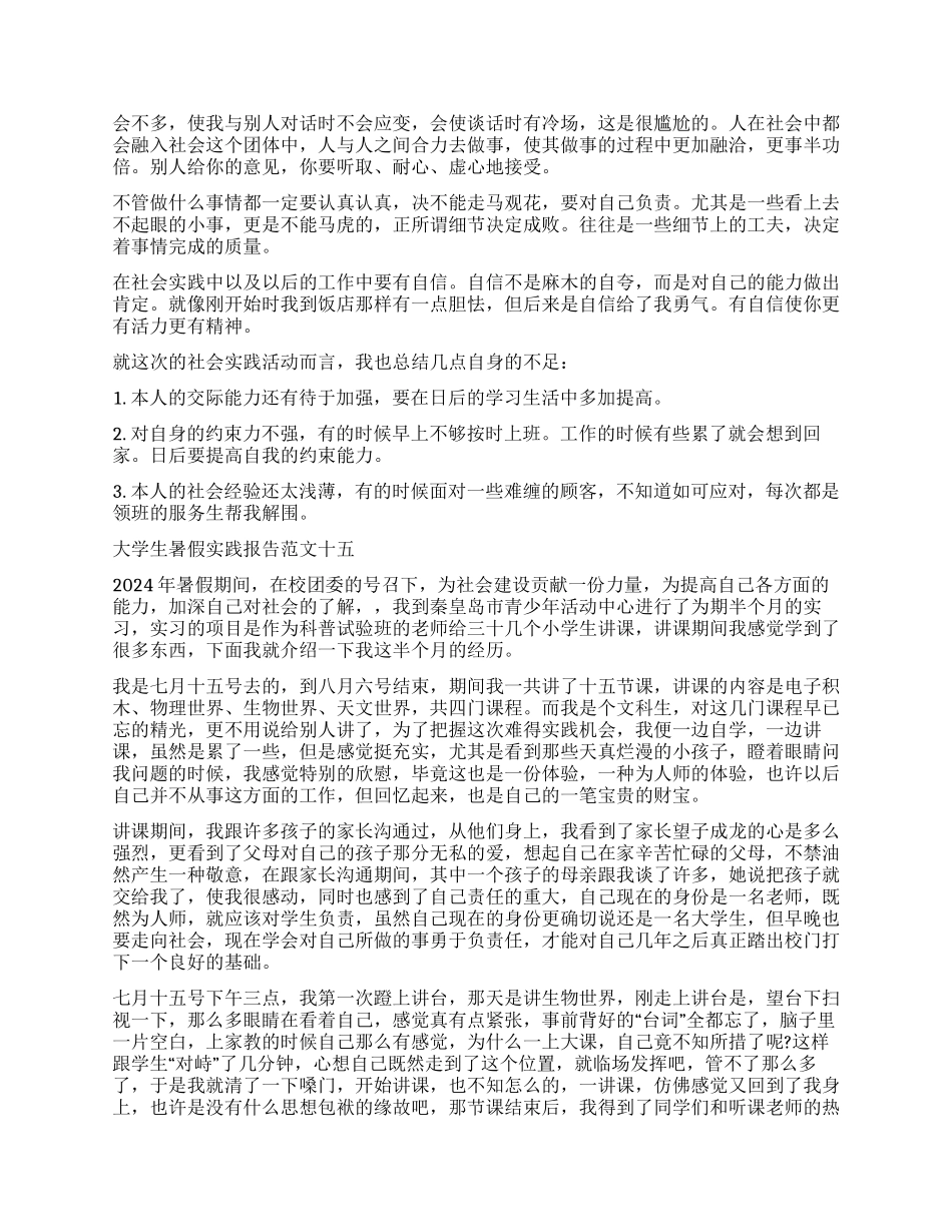 大学生暑假实践总结_第2页