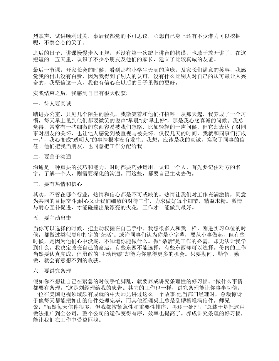 大学生暑假实践总结_第3页