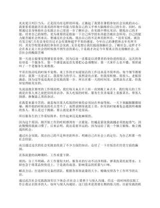 大学生暑假实践总结