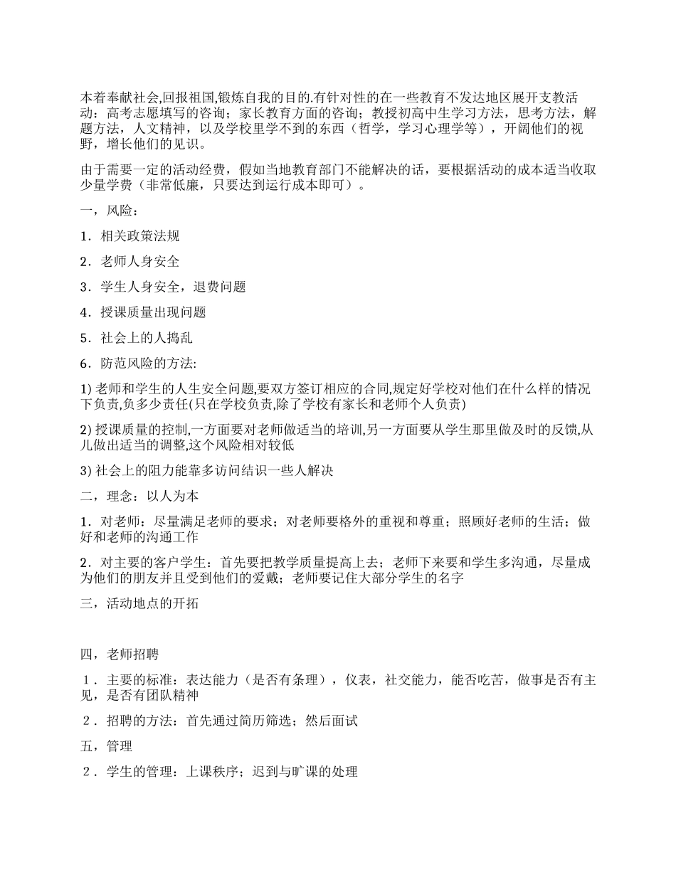 大学生暑假实践支教策划书_第1页